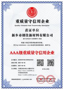 重質量守信用企業(yè)